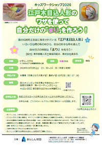 【先着順】キッズワークショップ2026を開催します。